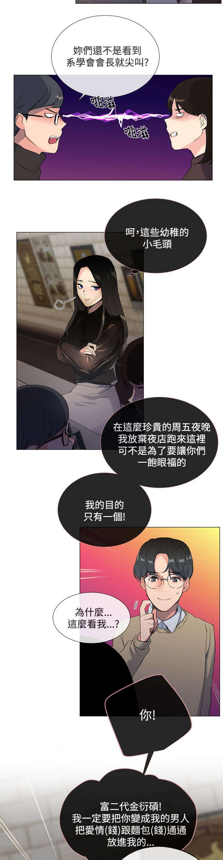 匿名资助小说漫画,第1章：欢迎会1图