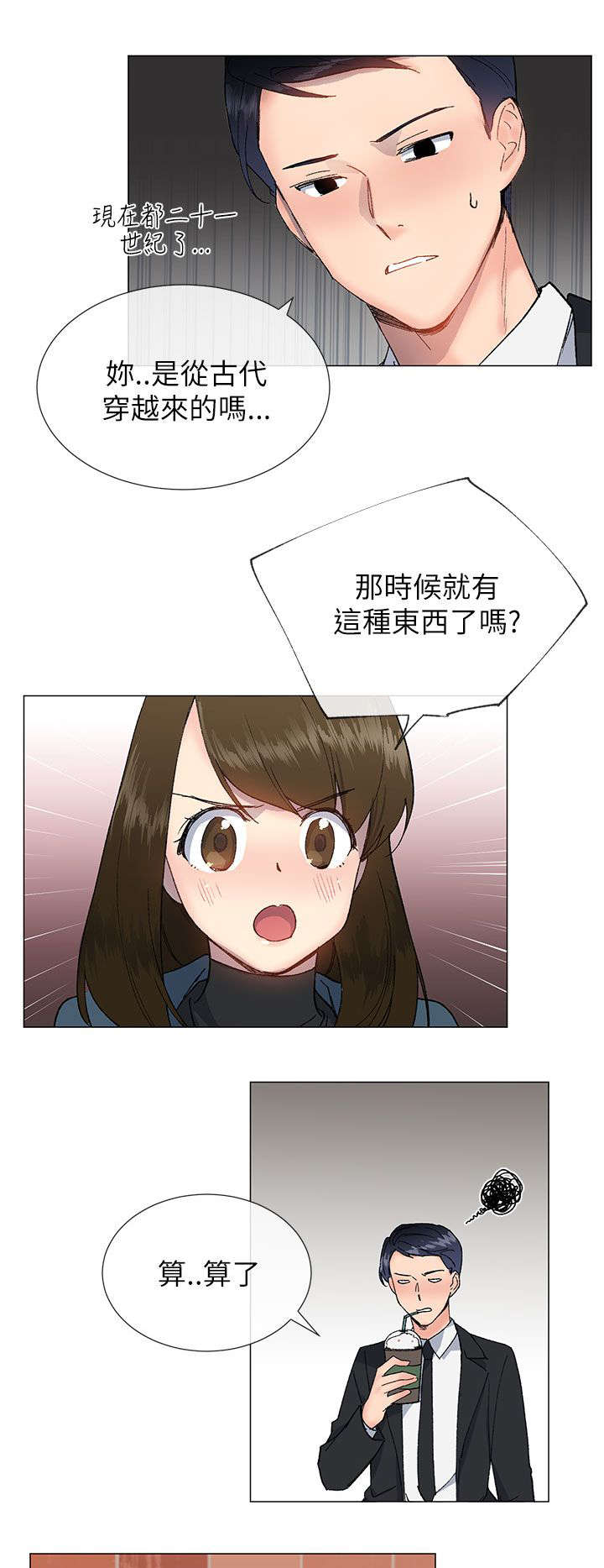 匿名资助小说漫画,第25章：请客2图