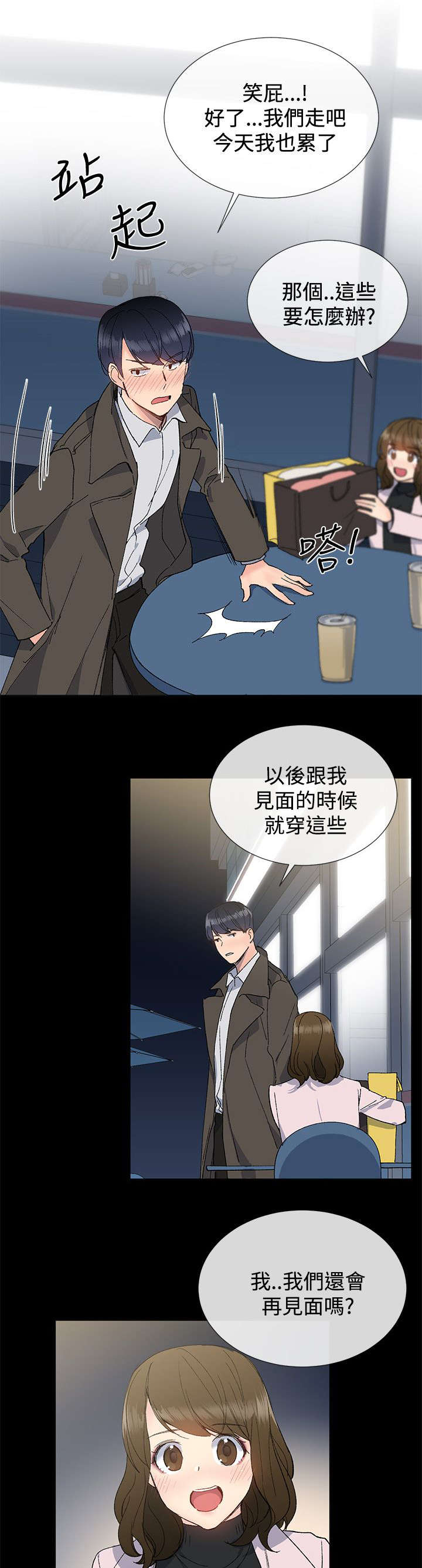 匿名资助小说漫画,第18章：渣男2图