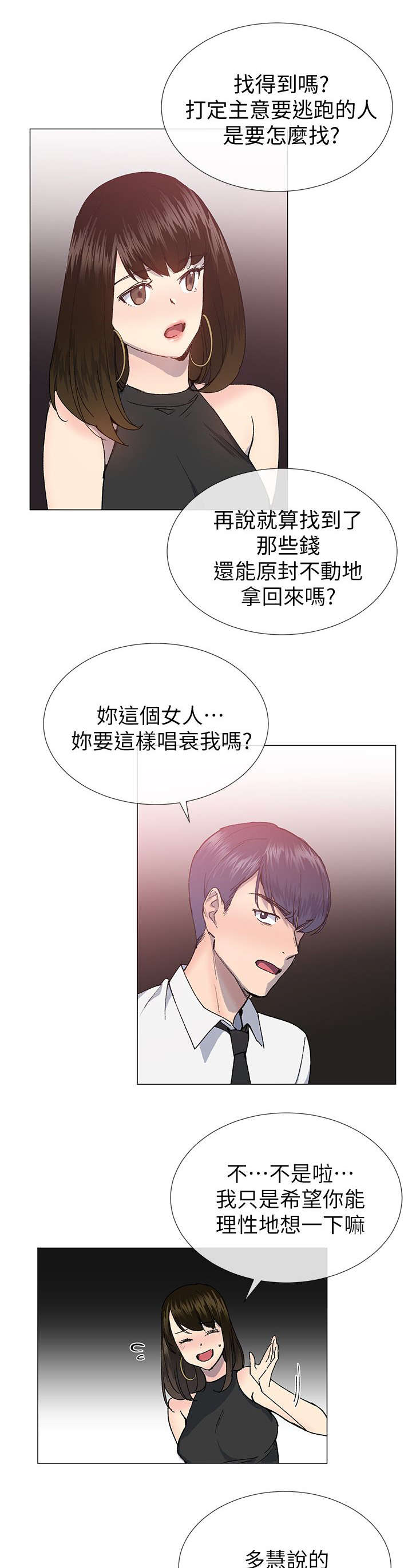 匿名资助小说漫画,第38章：受害者3图