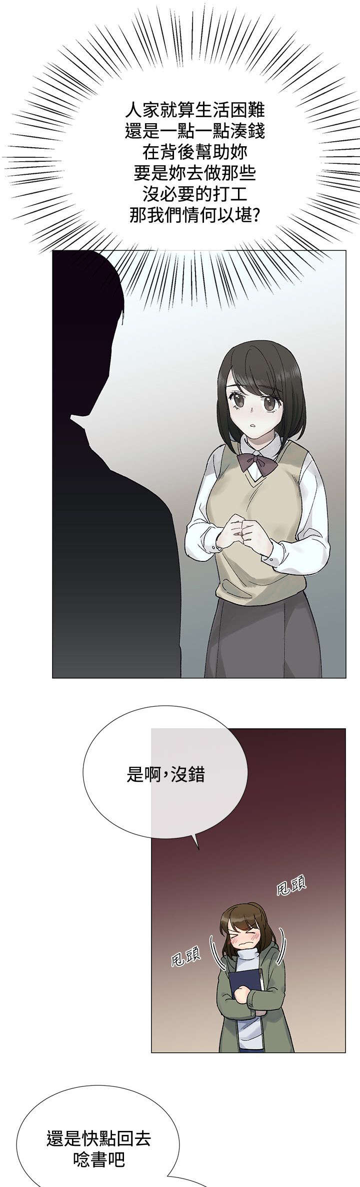 匿名资助小说漫画,第12章：猪排2图