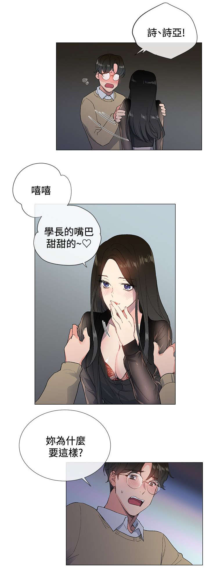 匿名资助小说漫画,第5章：行动1图