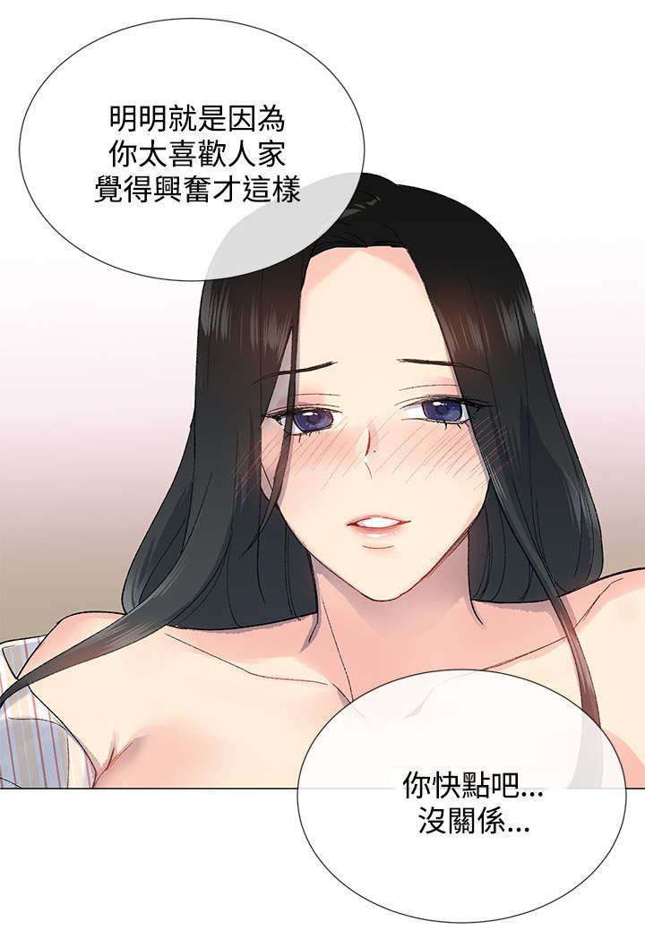 匿名资助小说漫画,第11章：办公室5图
