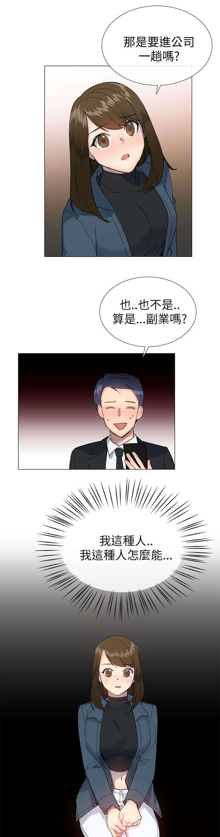 匿名资助小说漫画,第26章：重新开始2图