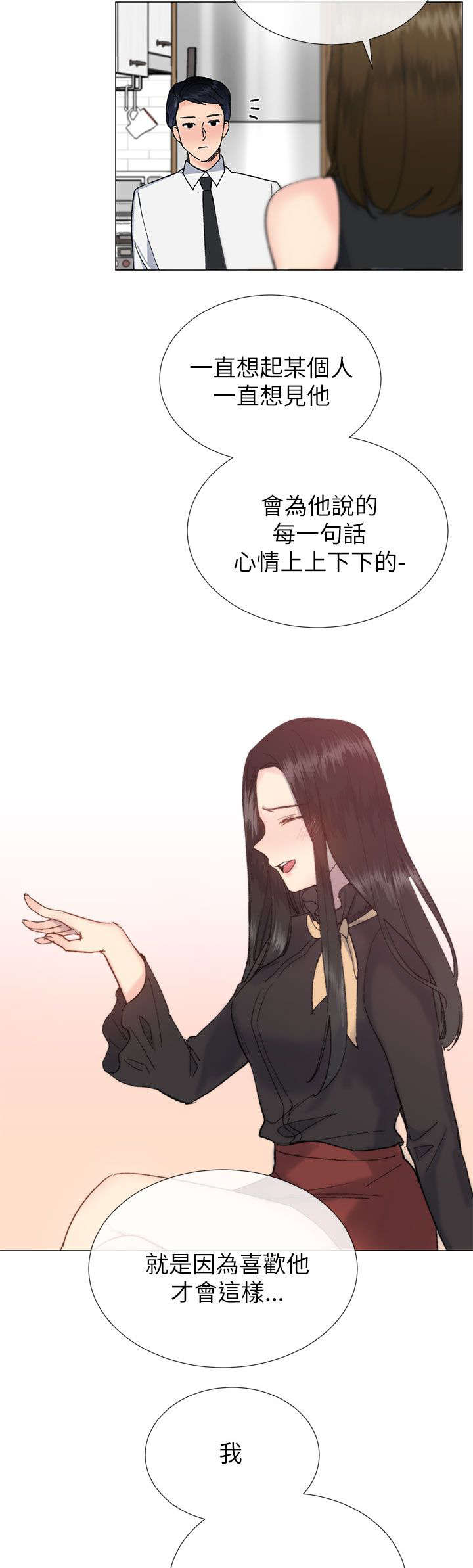 匿名资助小说漫画,第29章：表白1图