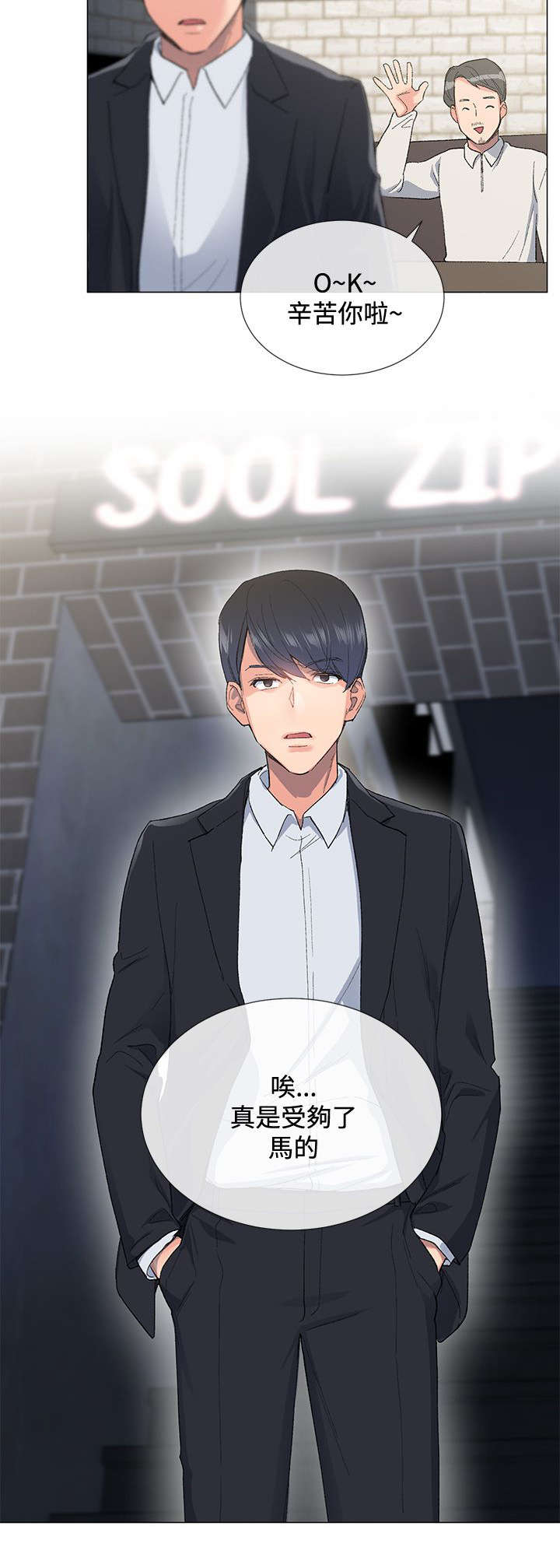 匿名资助小说漫画,第6章：遇见5图