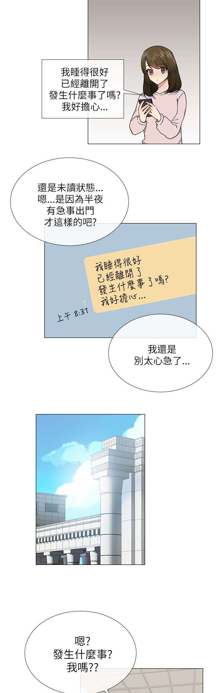 匿名资助小说漫画,第31章：担心2图