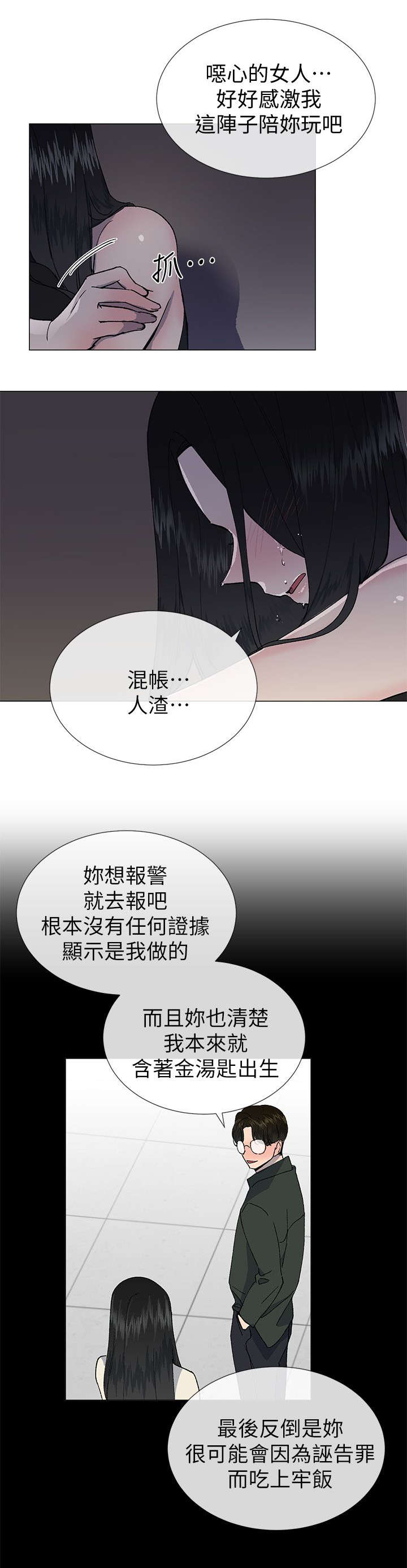 匿名资助小说漫画,第37章：逃税5图