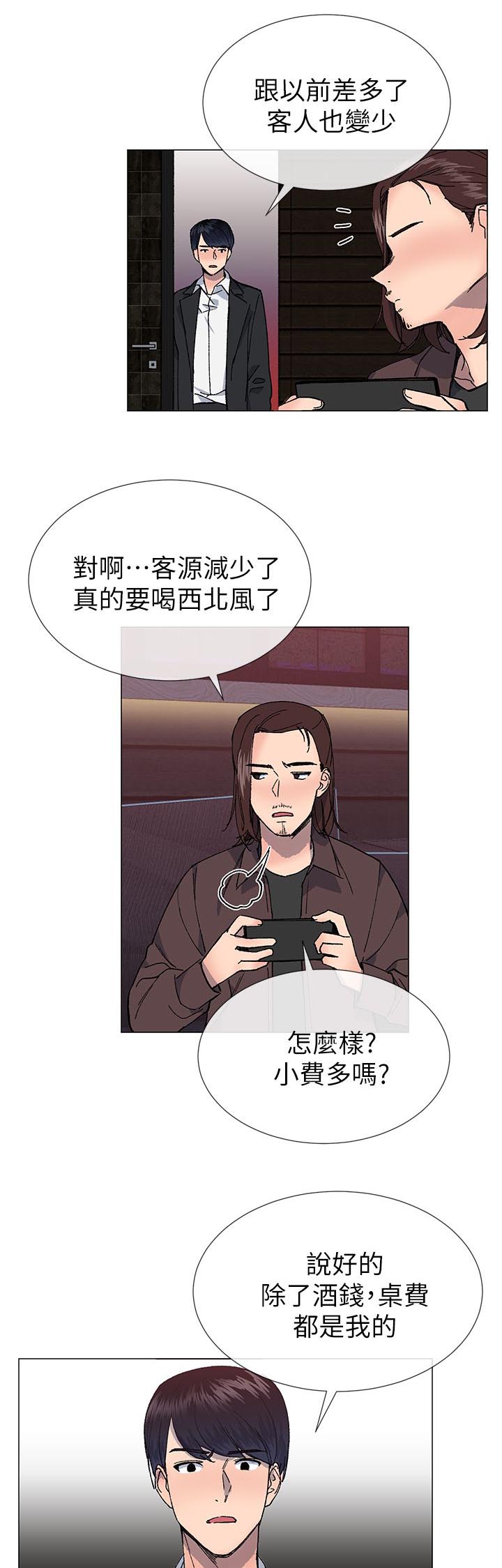 匿名短信漫画,第47章：骗回来了2图
