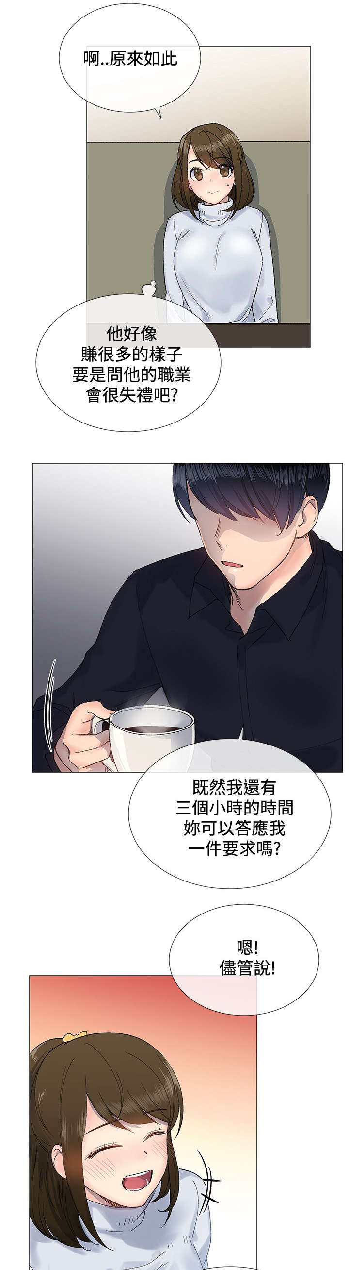 匿名资助小说漫画,第12章：猪排1图