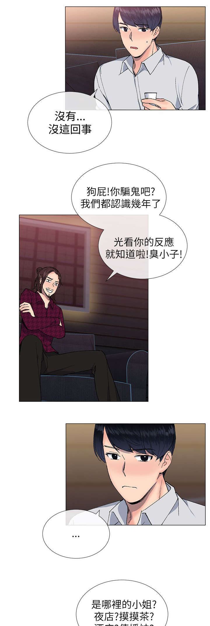 匿名资助小说漫画,第23章：迷茫2图