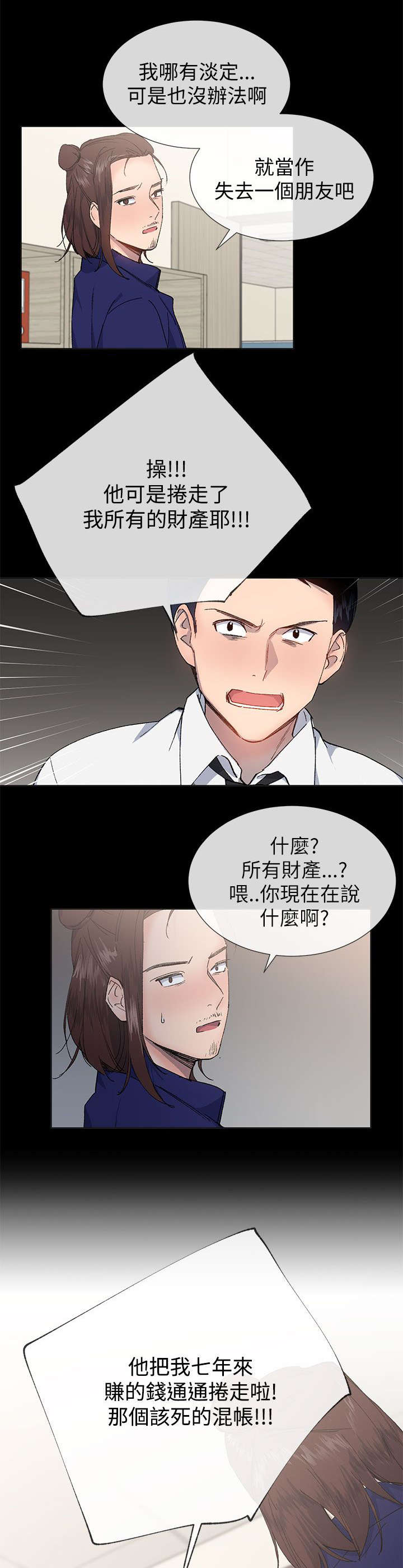 匿名短信漫画,第33章：逃跑4图