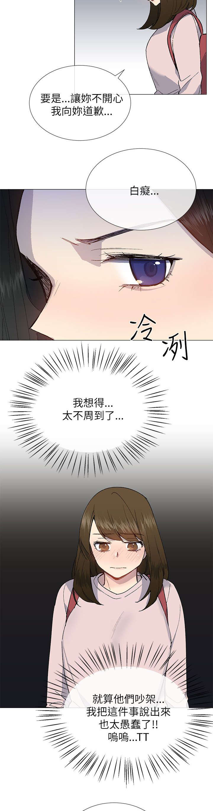 匿名资助小说漫画,第31章：担心5图