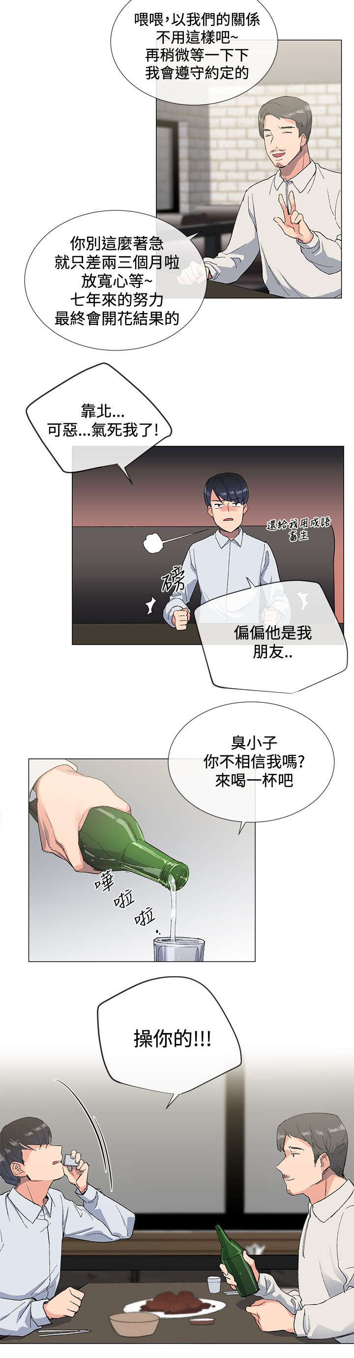 匿名资助小说漫画,第4章：诱惑2图