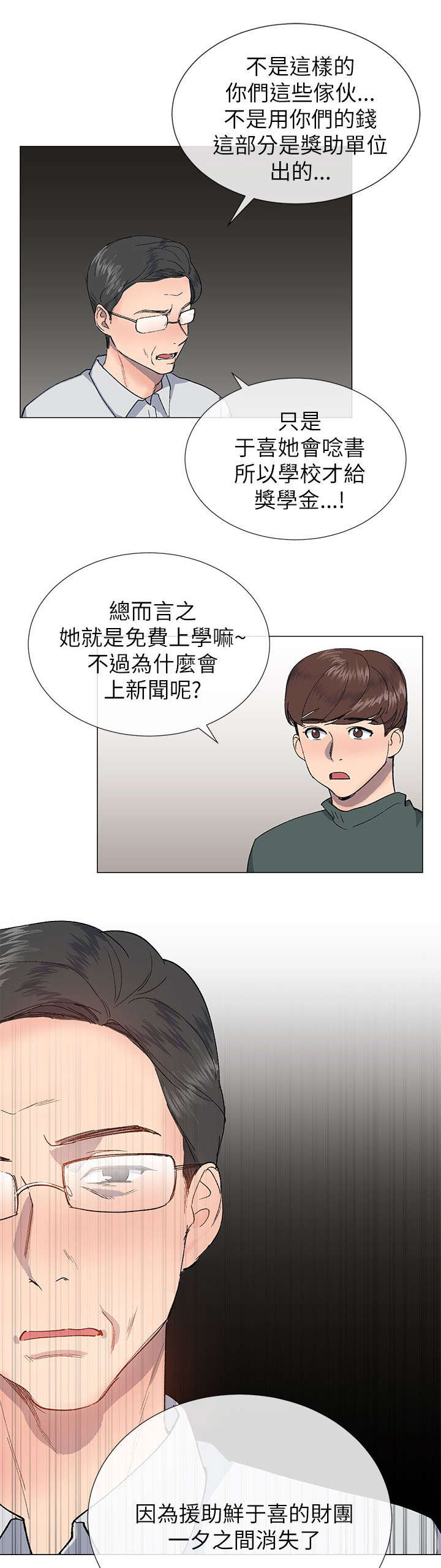 匿名资助小说漫画,第32章：袒露4图