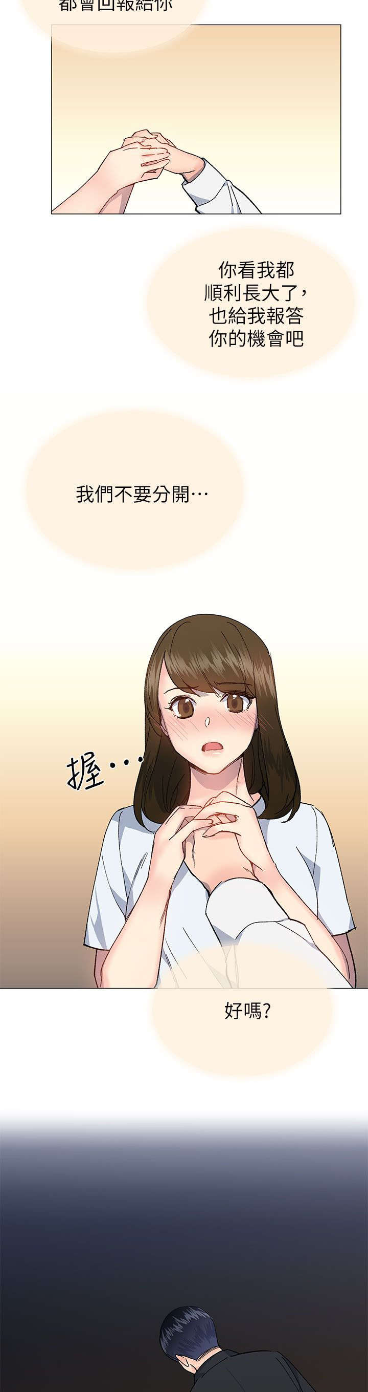 匿名资助小说漫画,第54章：你们都在骗我2图