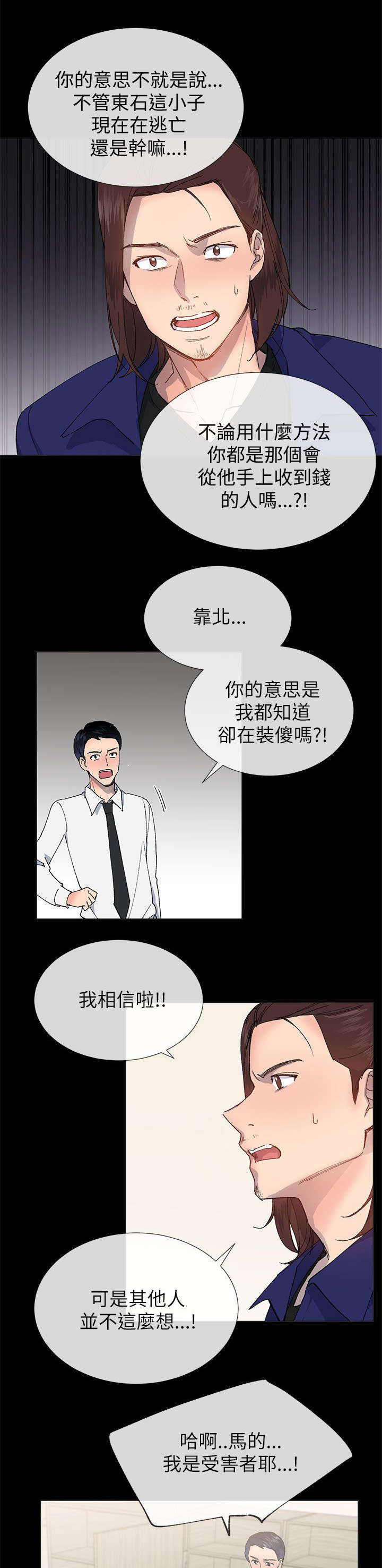 匿名短信漫画,第33章：逃跑2图