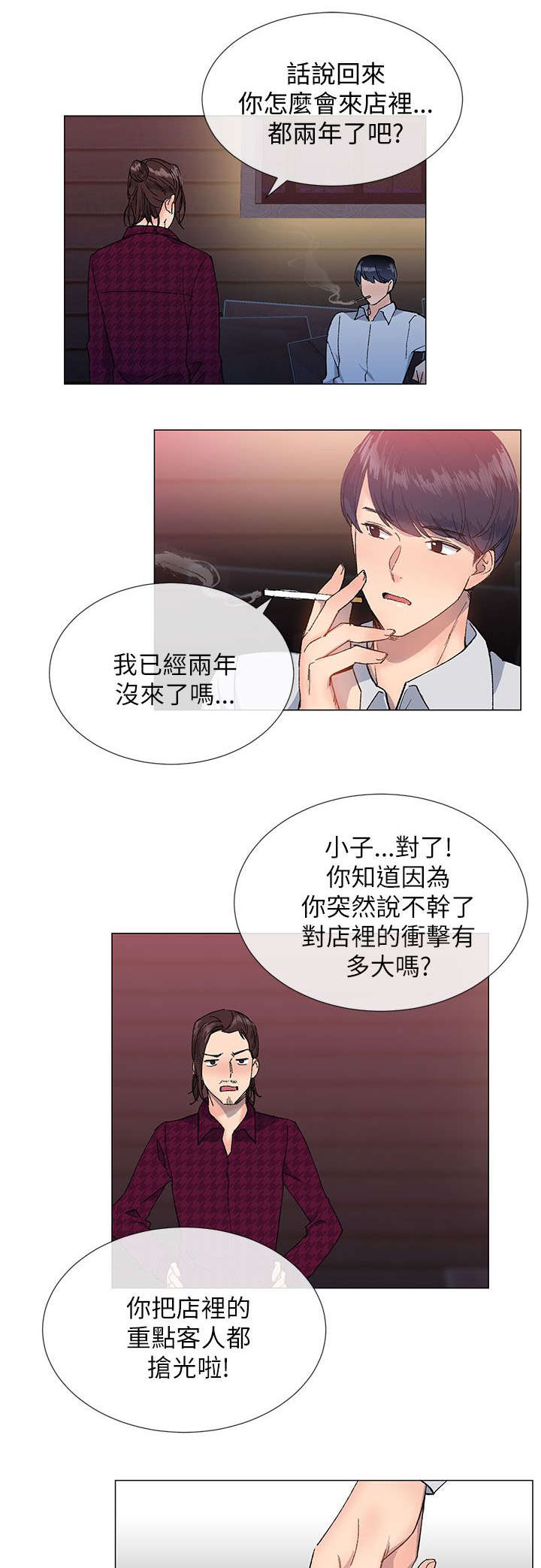 匿名资助小说漫画,第23章：迷茫4图