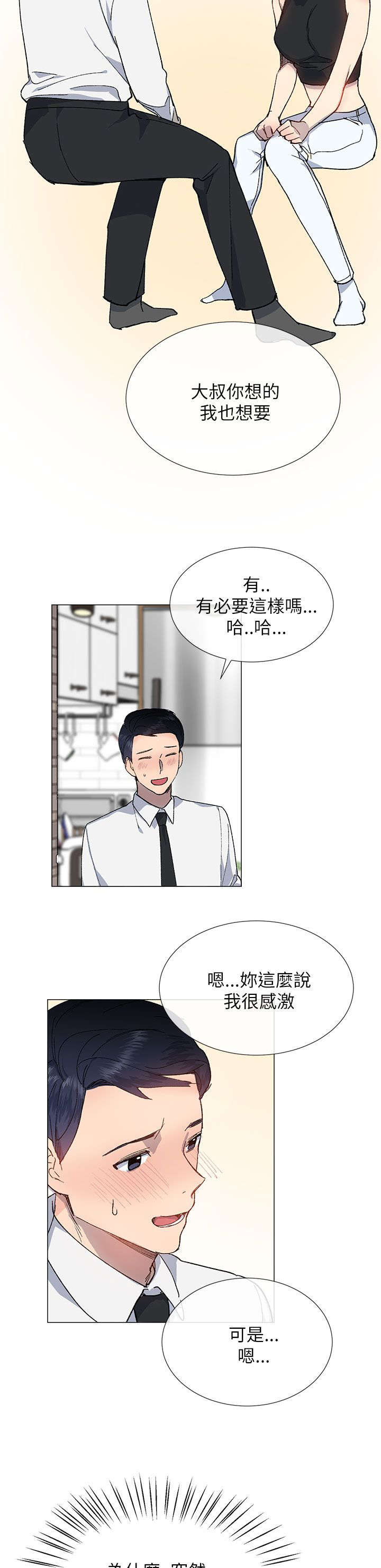 匿名资助小说漫画,第29章：表白4图