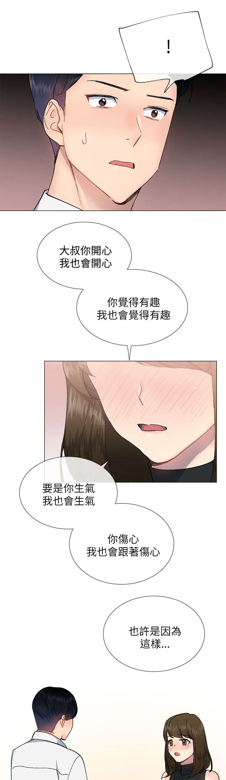匿名资助小说漫画,第29章：表白3图