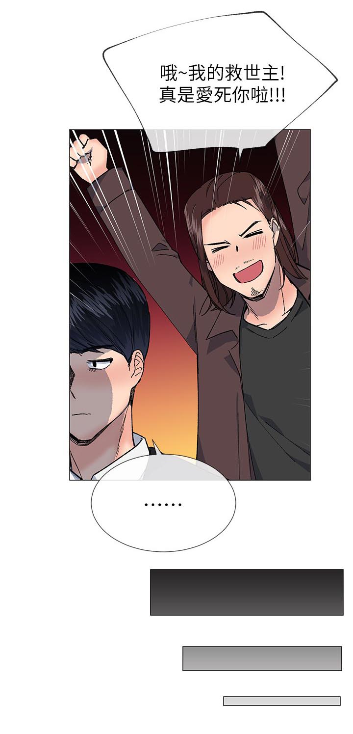 匿名短信漫画,第47章：骗回来了5图