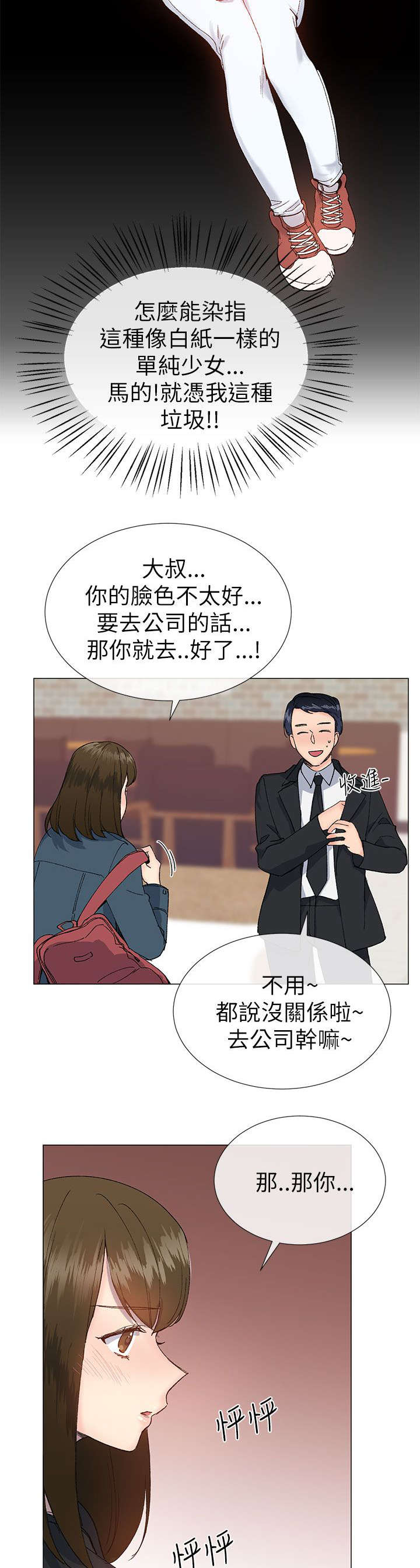 匿名资助小说漫画,第26章：重新开始3图