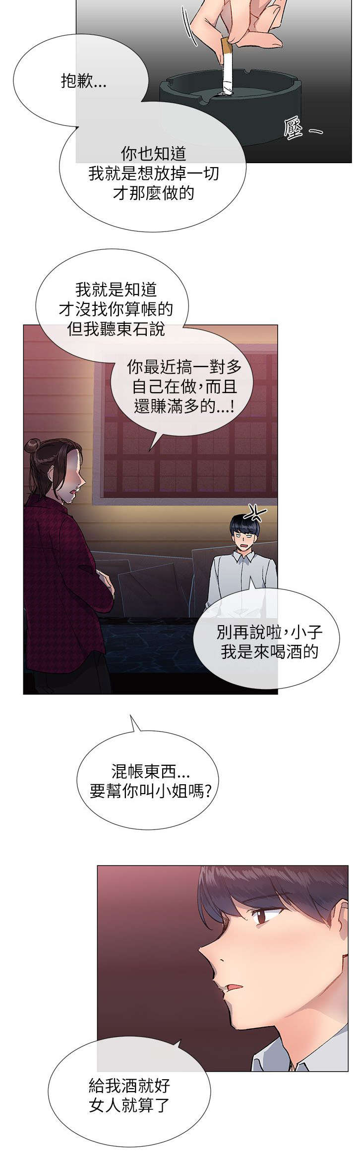 匿名资助小说漫画,第23章：迷茫5图