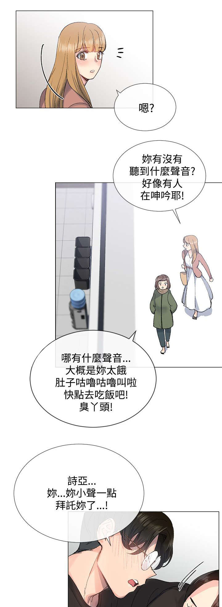 匿名资助小说漫画,第11章：办公室3图