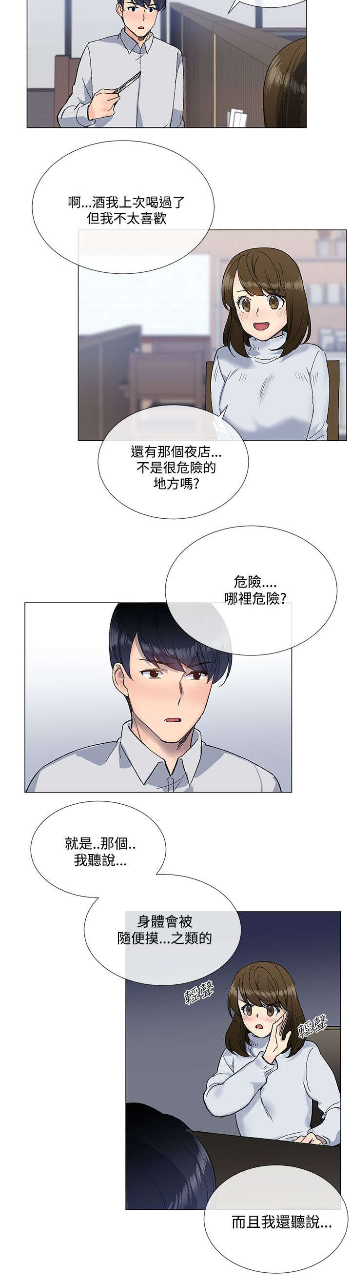 匿名资助小说漫画,第15章：约会4图