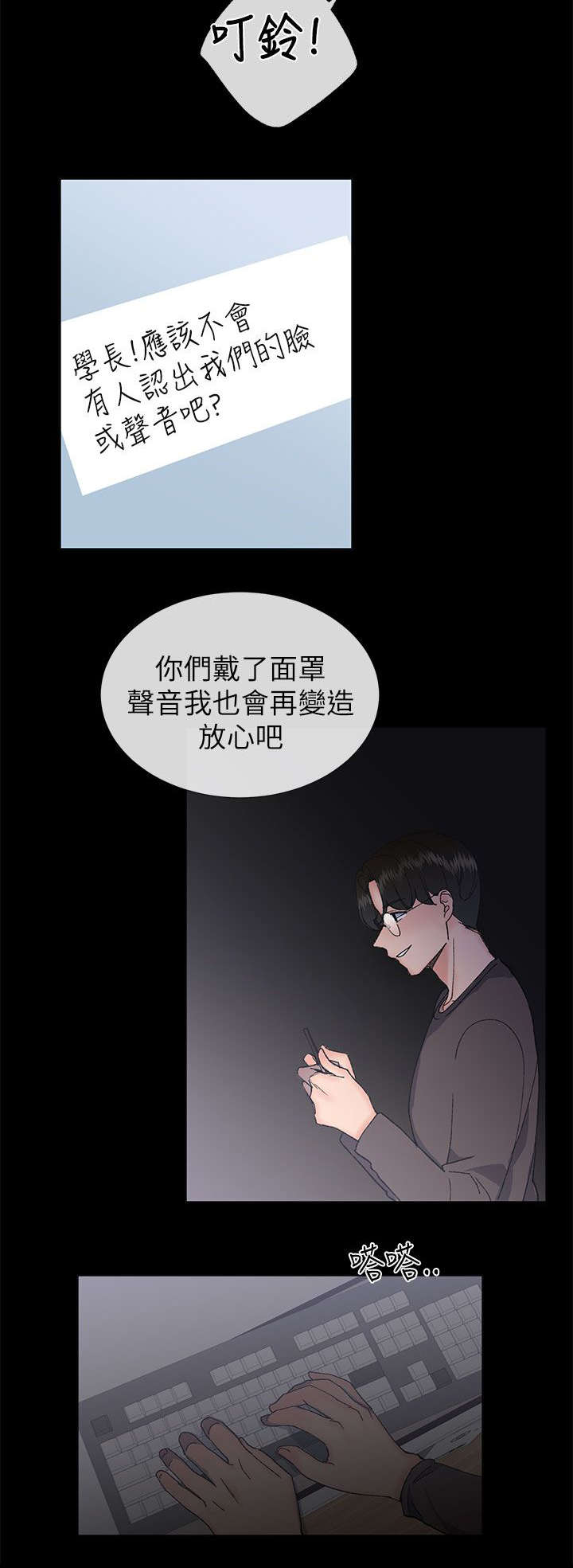 匿名资助小说漫画,第27章：计划1图