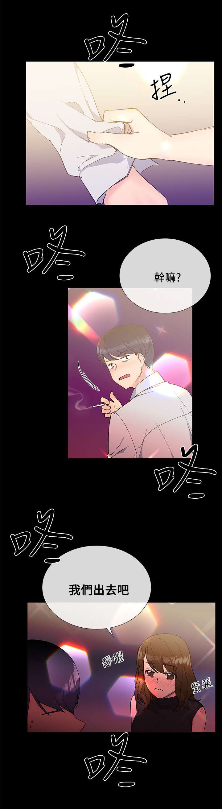 匿名资助小说漫画,第17章：夜店3图