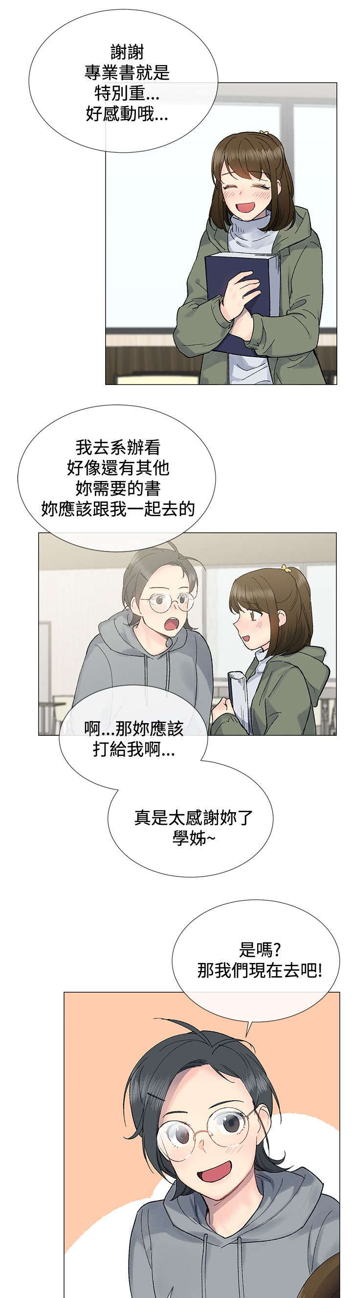 匿名资助小说漫画,第11章：办公室2图