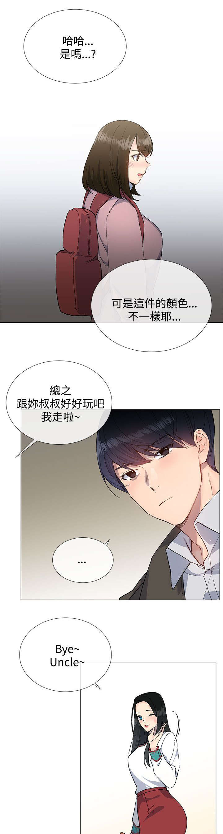 匿名资助小说漫画,第16章：打扮3图