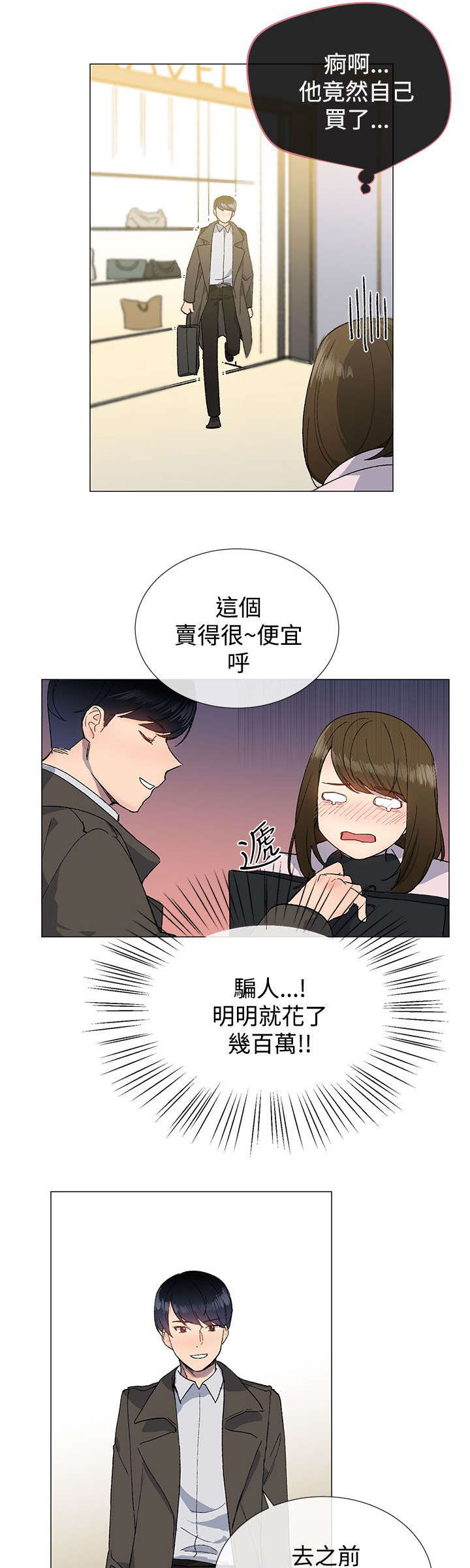 匿名资助小说漫画,第16章：打扮3图