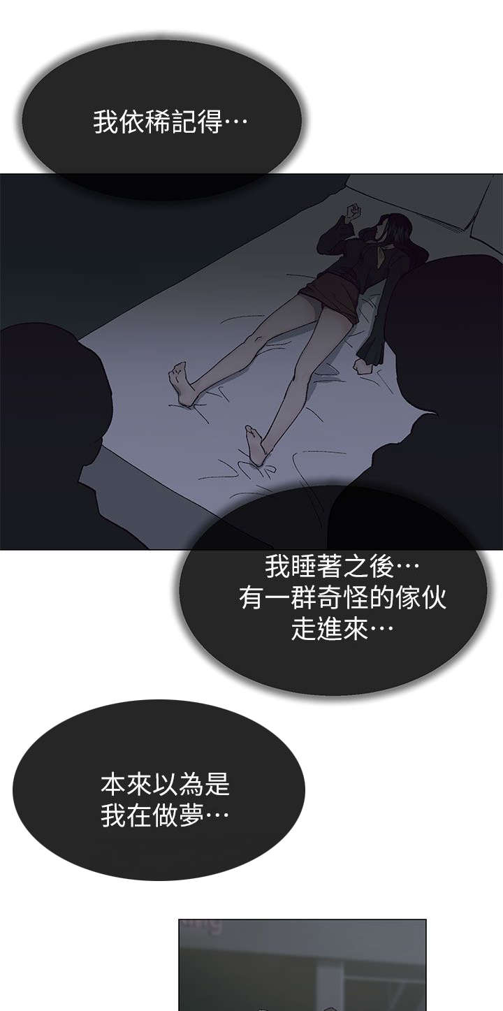 匿名资助小说漫画,第58章：被带走了1图