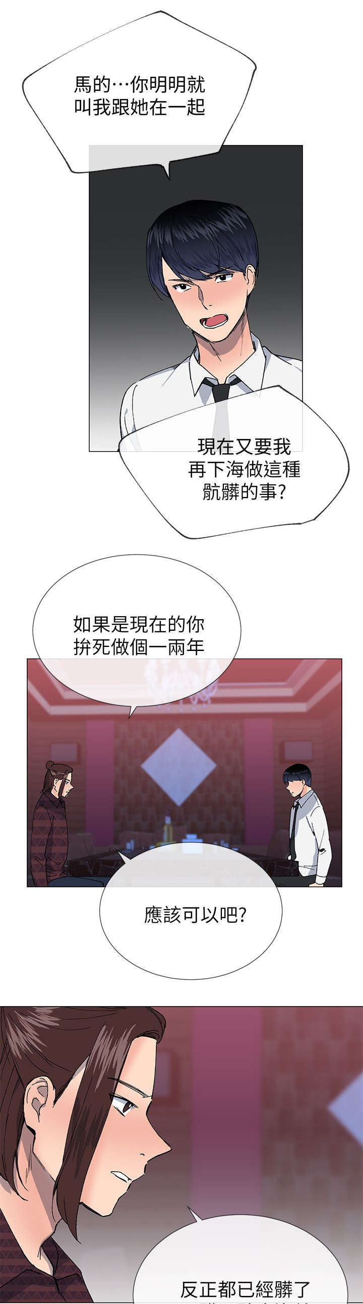 匿名资助小说漫画,第39章：劝说4图
