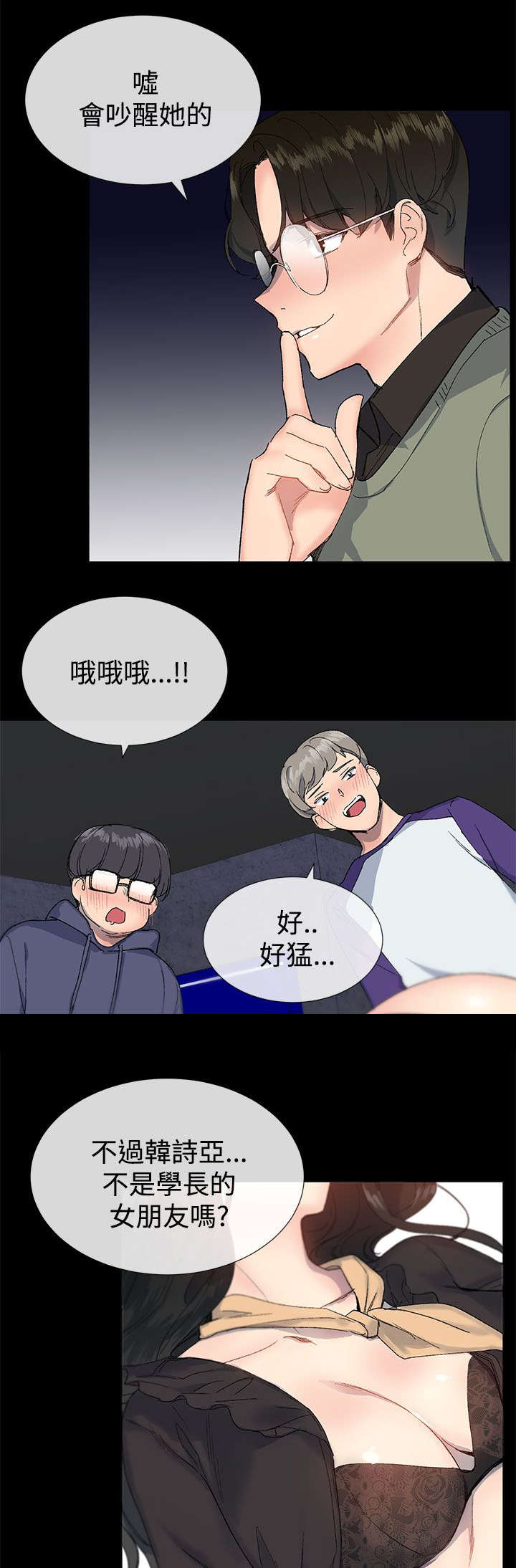 匿名资助小说漫画,第23章：迷茫3图