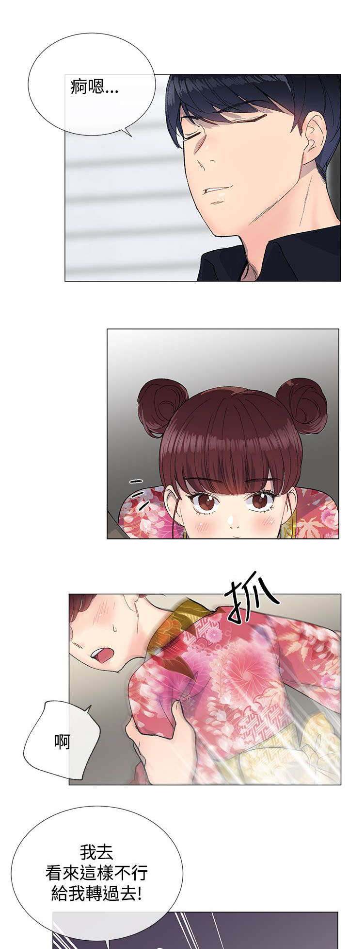 匿名资助小说漫画,第14章：代入4图