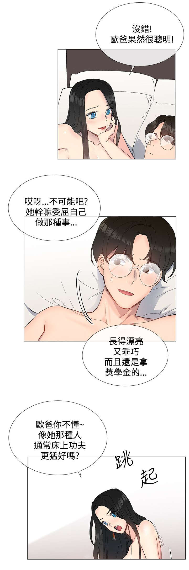 匿名资助小说漫画,第17章：夜店3图