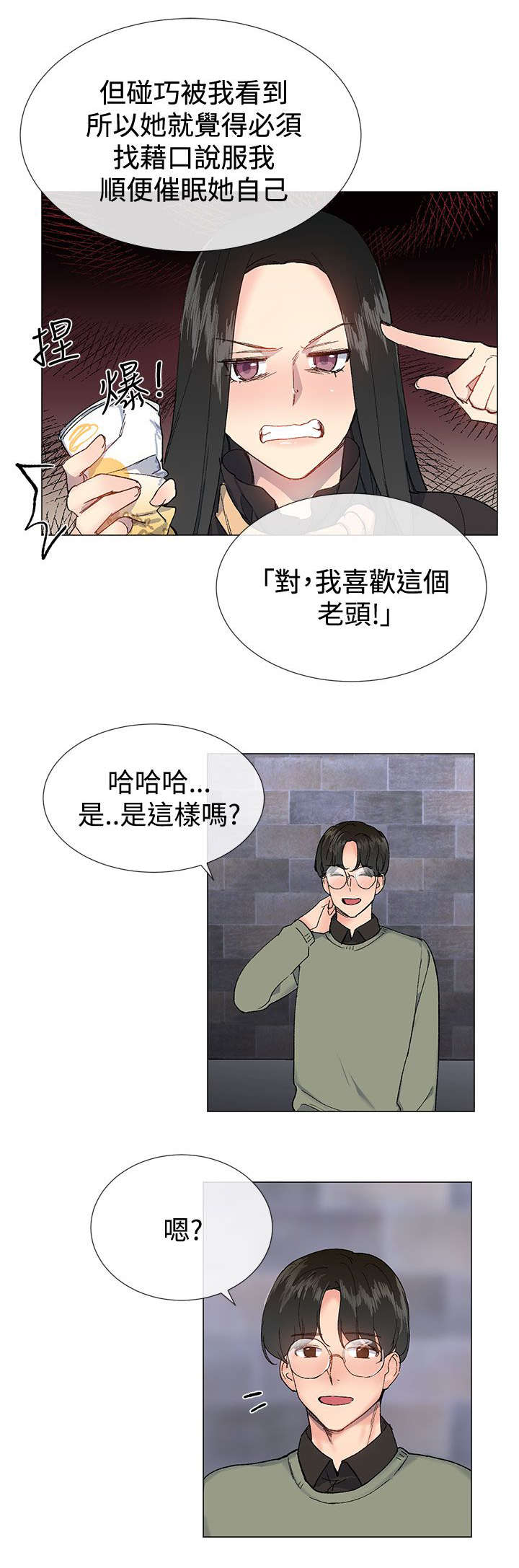 匿名资助小说漫画,第22章：尝试5图