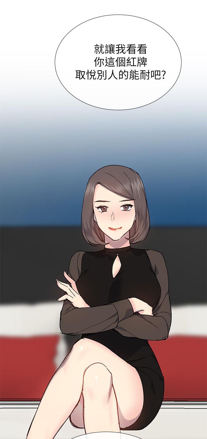 匿名资助小说漫画,第49章：换你服务了1图