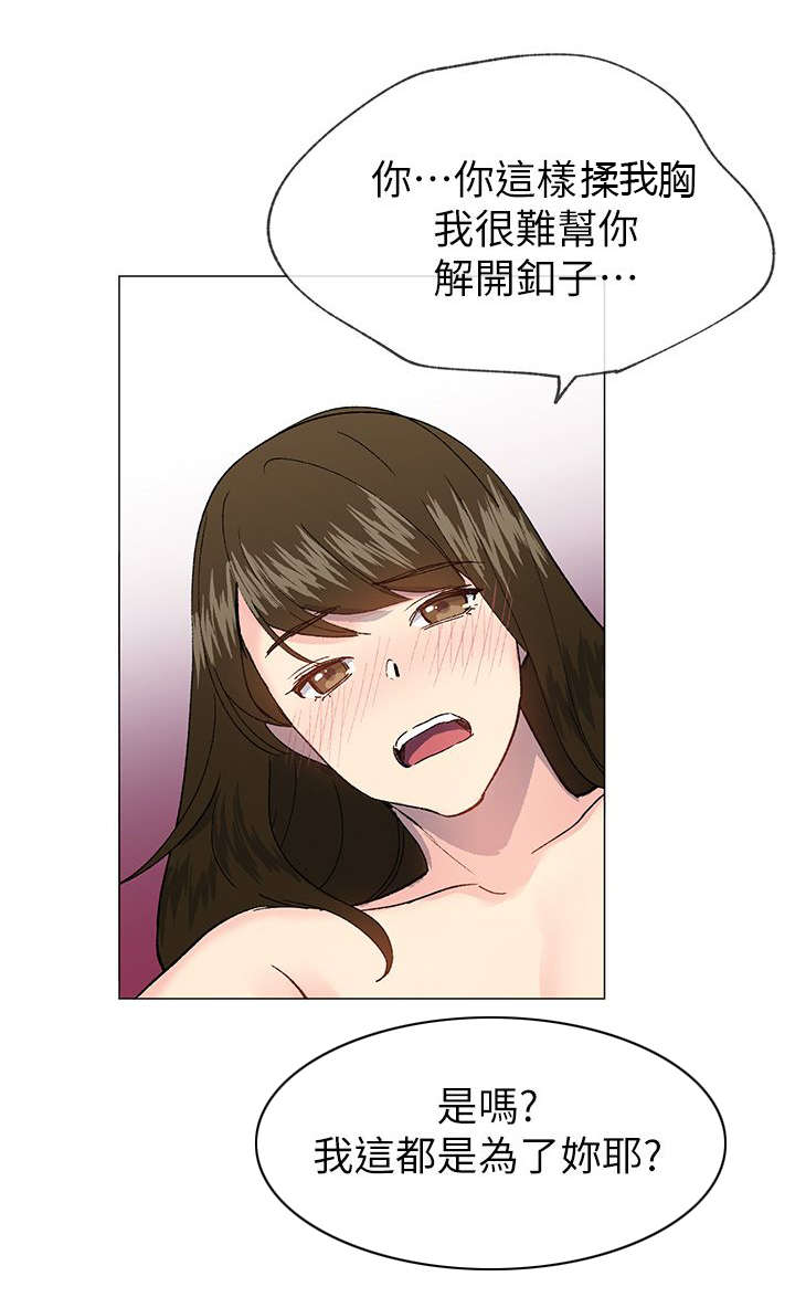 匿名资助小说漫画,第53章：我是有目的的2图