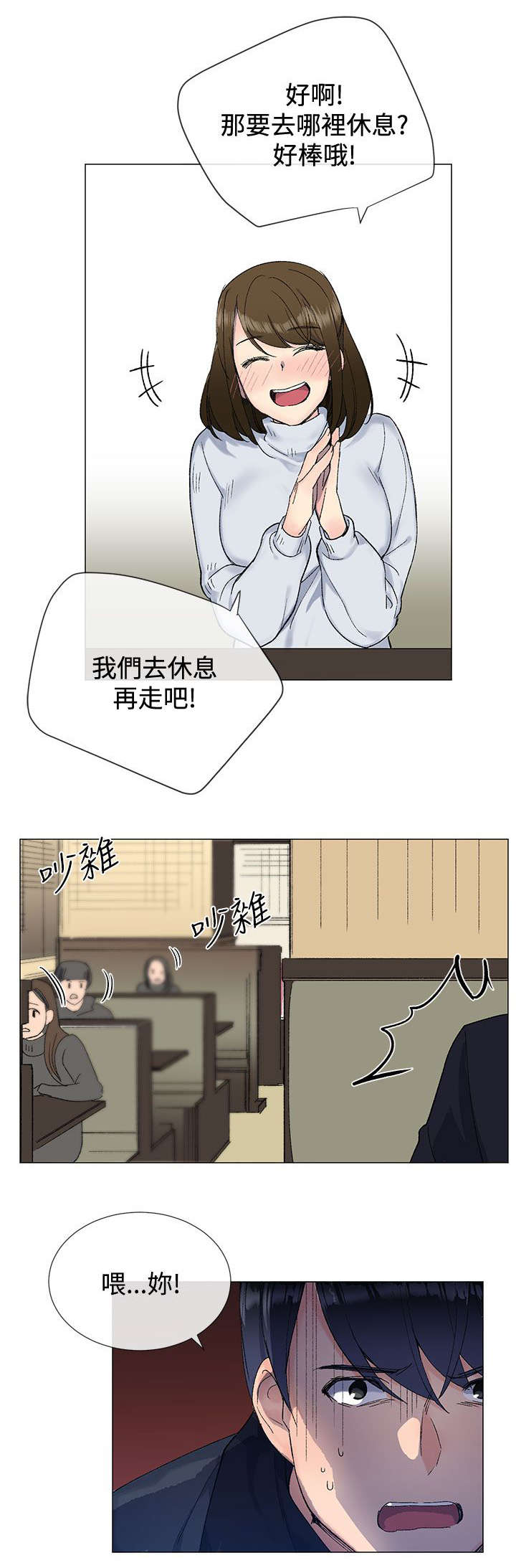 匿名资助小说漫画,第13章：休息1图