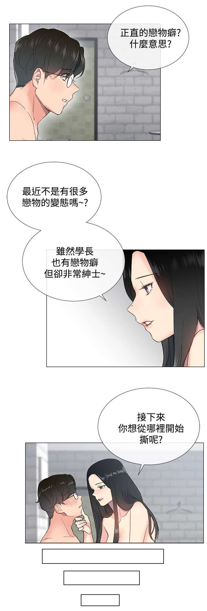 匿名资助小说漫画,第7章：出现2图