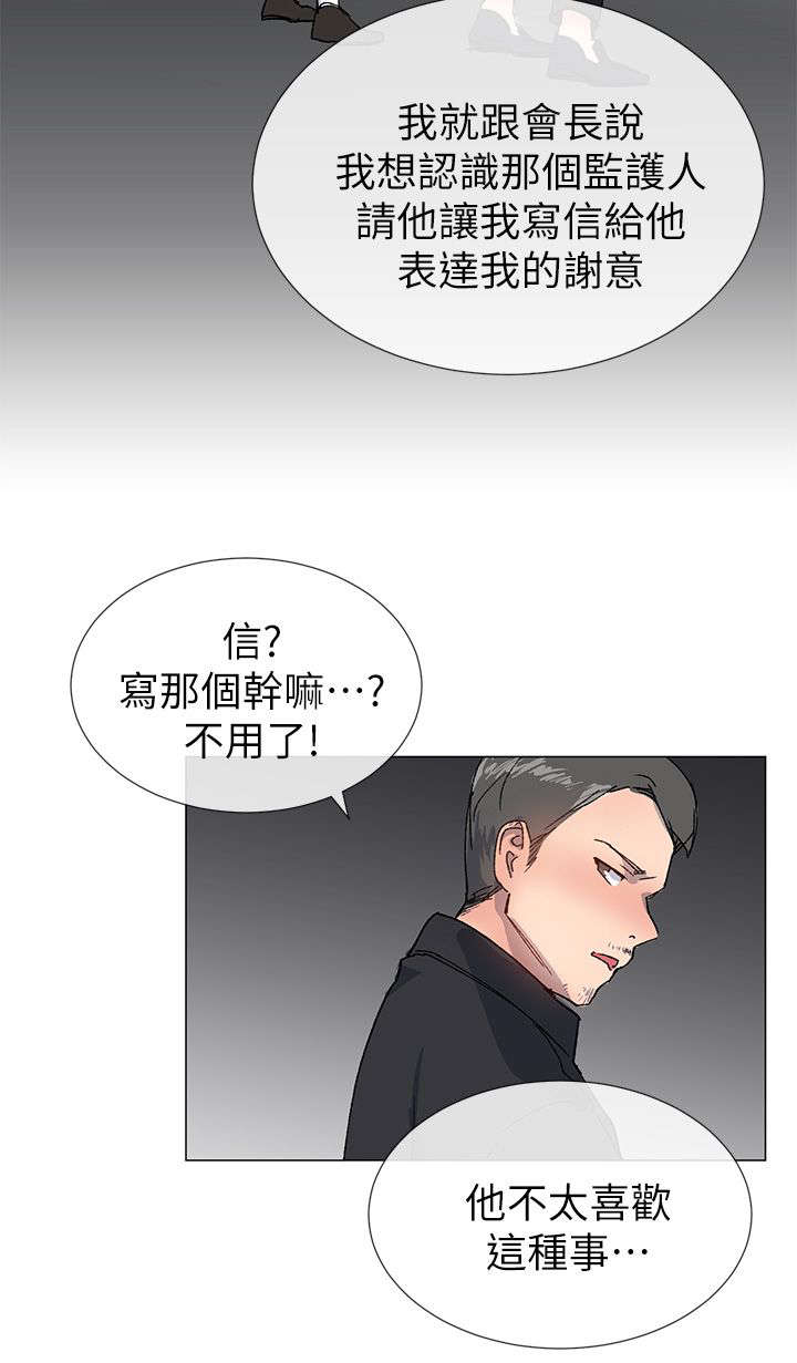 匿名资助小说漫画,第37章：逃税3图