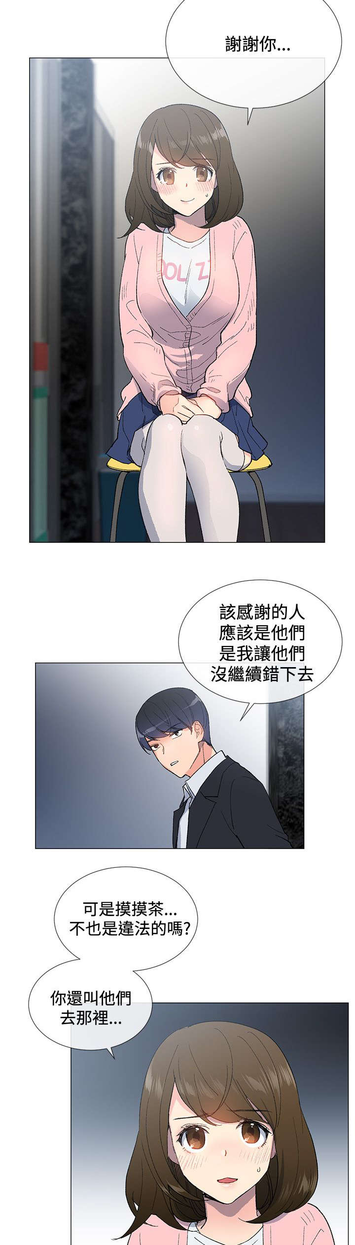 匿名资助小说漫画,第8章：解救2图