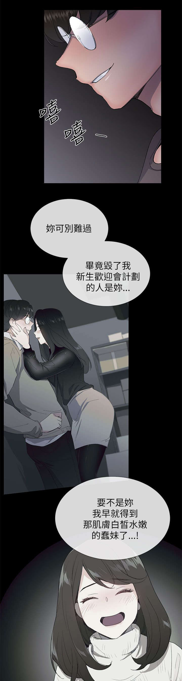 匿名资助小说漫画,第27章：计划3图