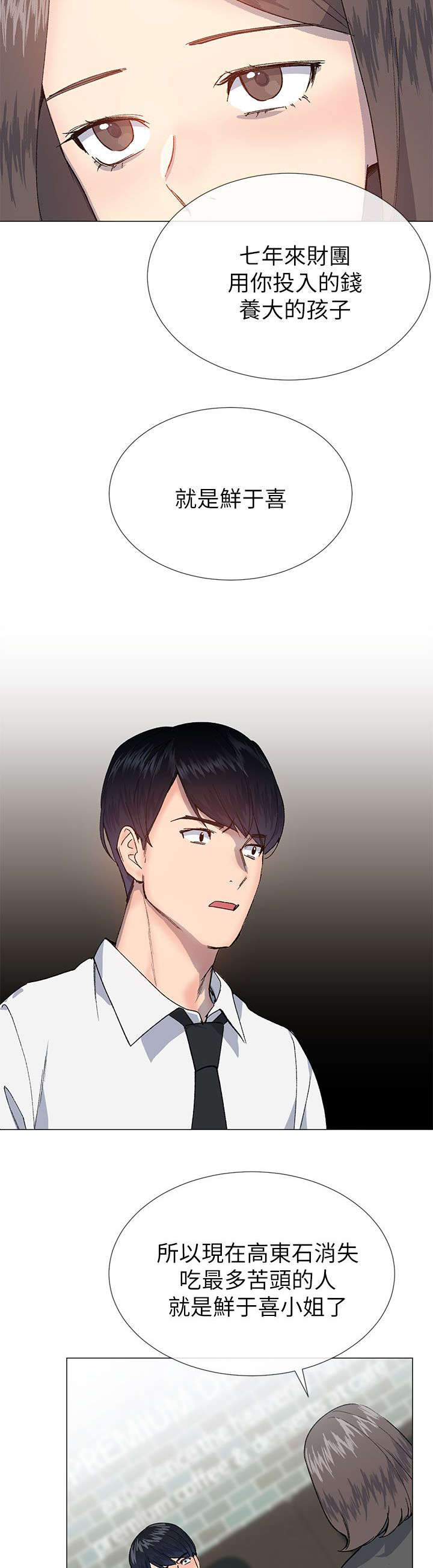 匿名资助小说漫画,第43章：决定权3图