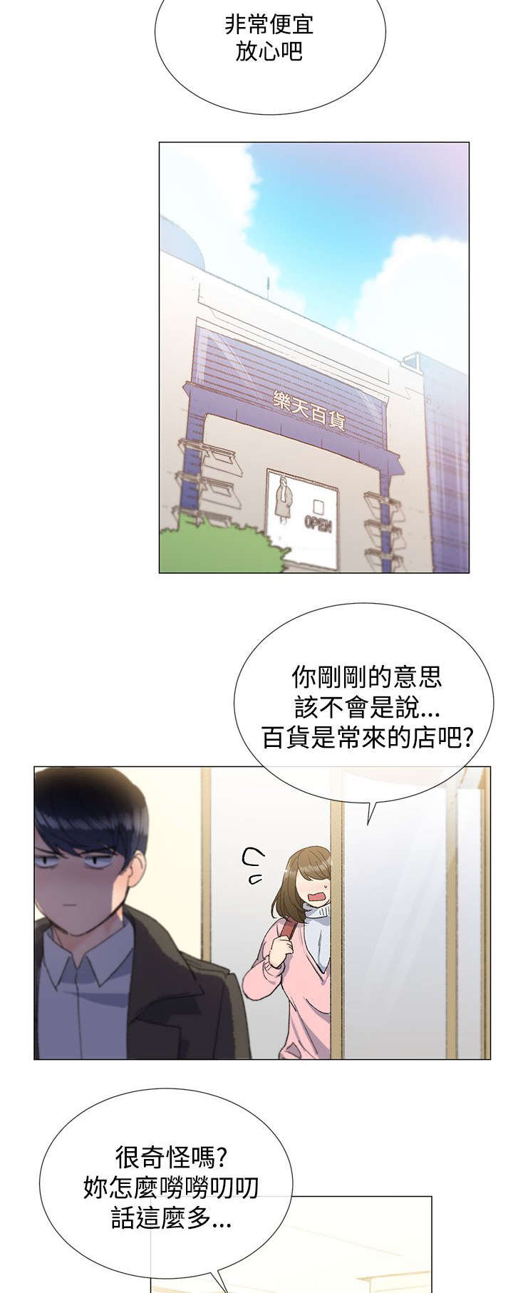 匿名资助小说漫画,第15章：约会3图