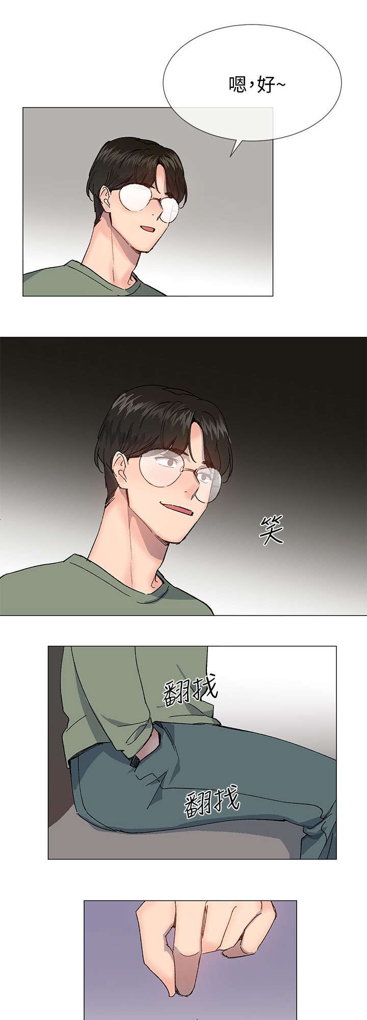 匿名资助小说漫画,第57章：计划出错4图